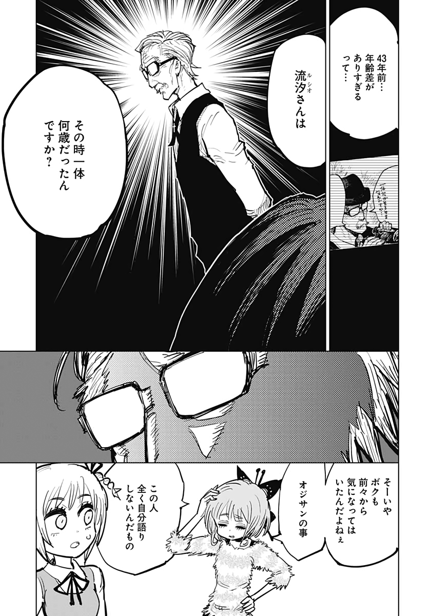 Suicide Girl  Chap 20 - Pic 37