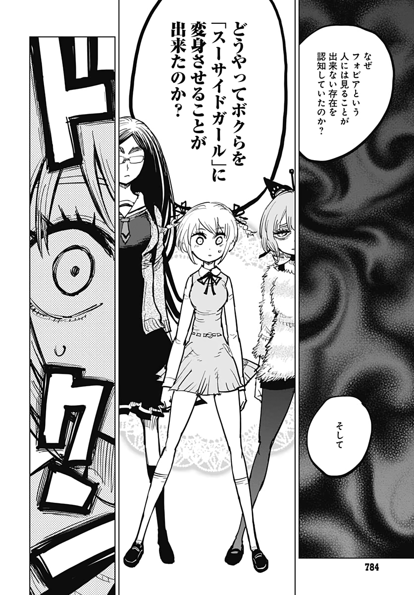 Suicide Girl  Chap 20 - Pic 38