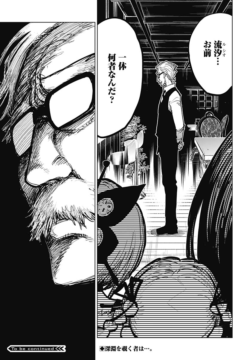 Suicide Girl  Chap 20 - Pic 39