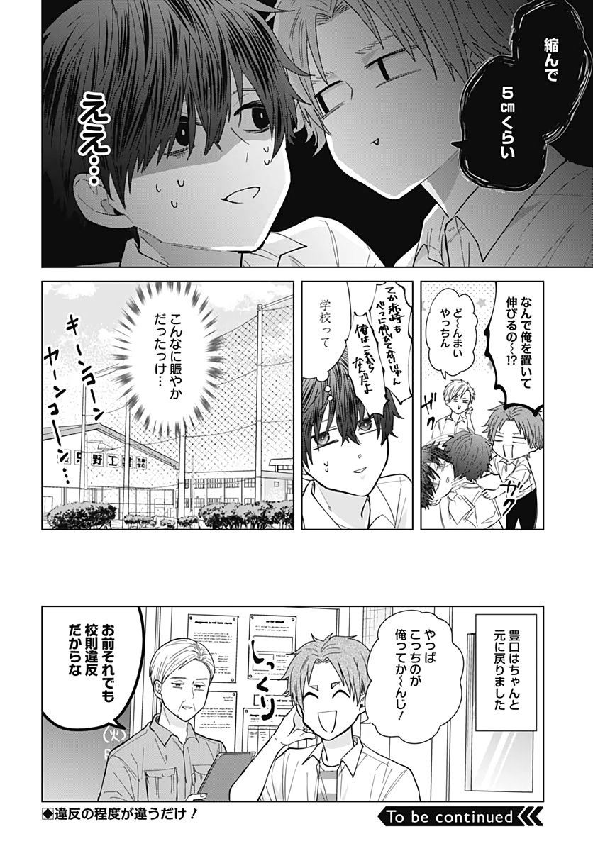 TADANO KOUGYOU KOUKOU NO NICHIJOU Chapter 49 page 12 - nihonkuni.com