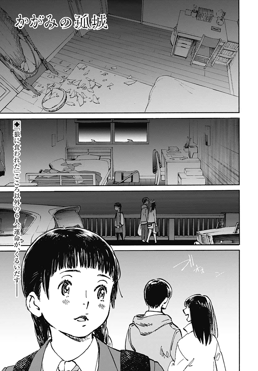 Kagami no Kojou  Chap 26 - Pic 1