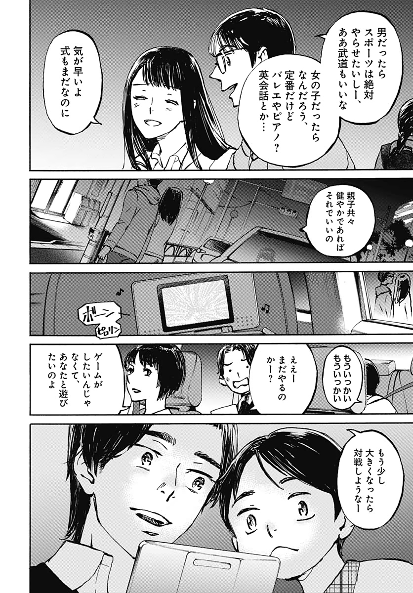 Kagami no Kojou  Chap 26 - Pic 2