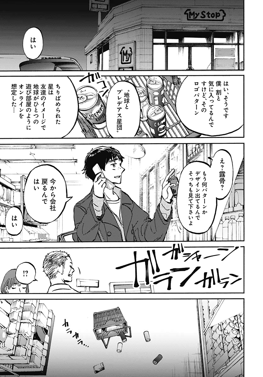 Kagami no Kojou  Chap 26 - Pic 3