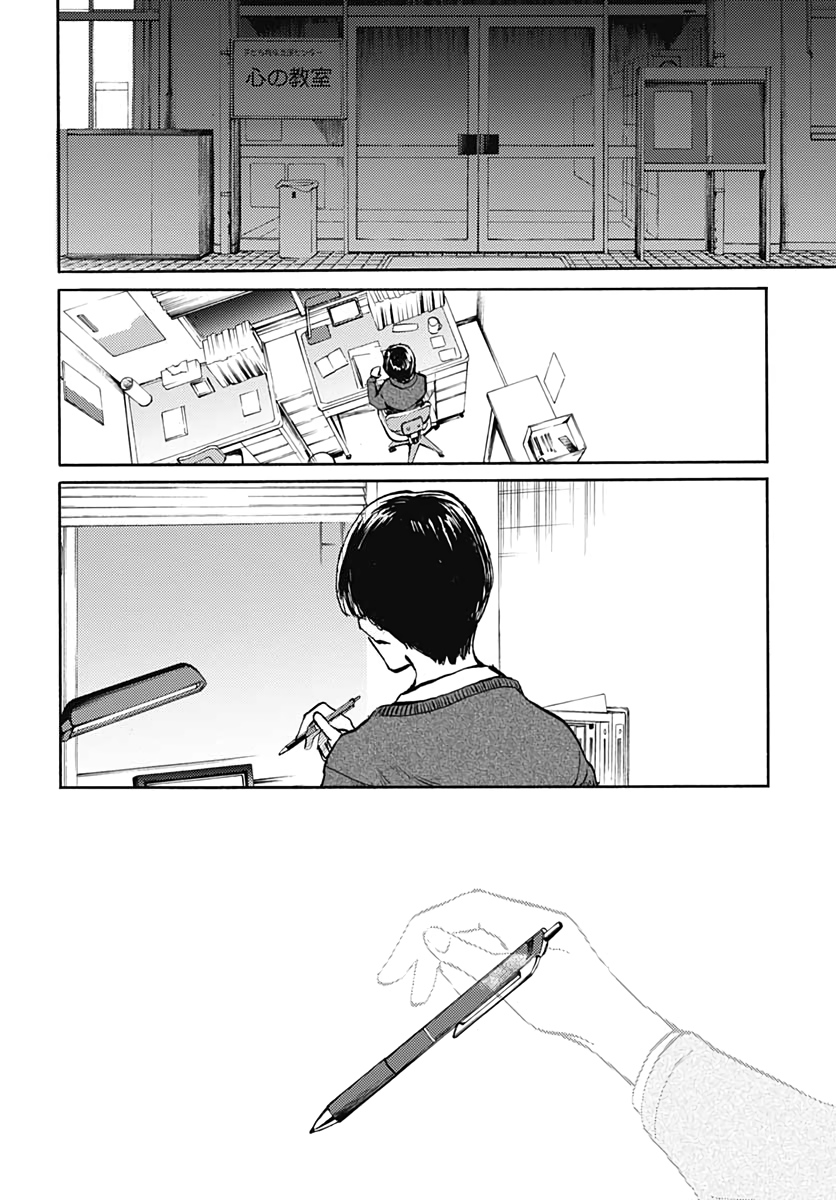 Kagami no Kojou  Chap 26 - Pic 4