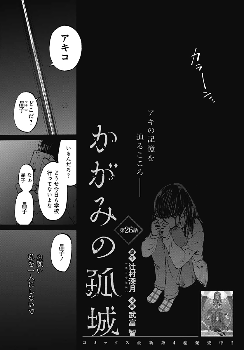Kagami no Kojou  Chap 26 - Pic 5