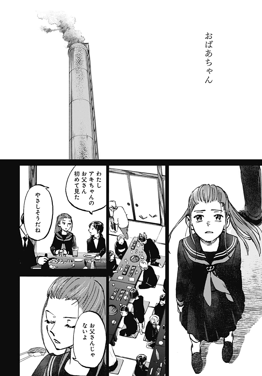 Kagami no Kojou  Chap 26 - Pic 6