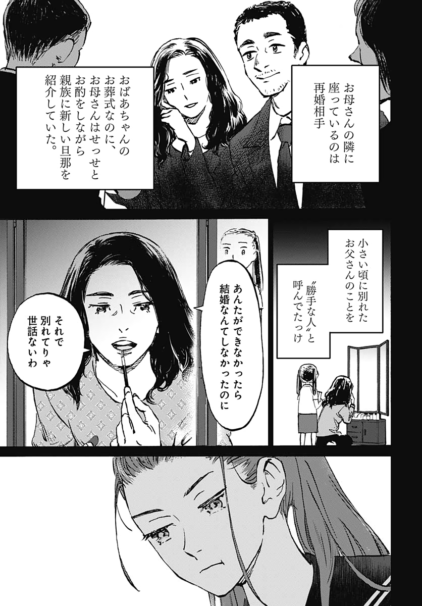 Kagami no Kojou  Chap 26 - Pic 7