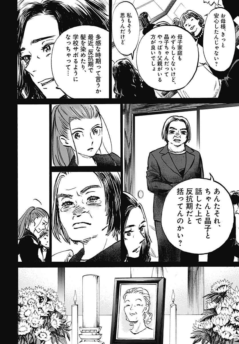 Kagami no Kojou  Chap 26 - Pic 8