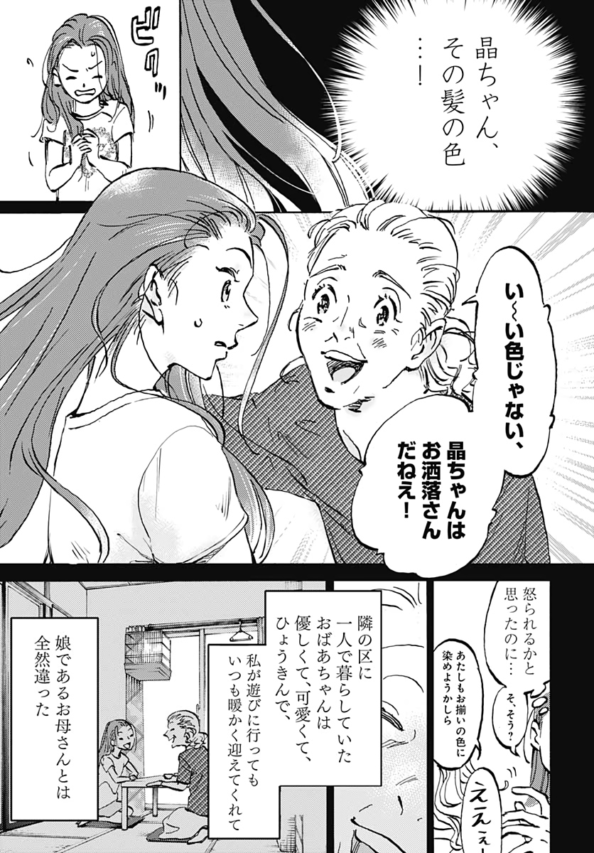 Kagami no Kojou  Chap 26 - Pic 9
