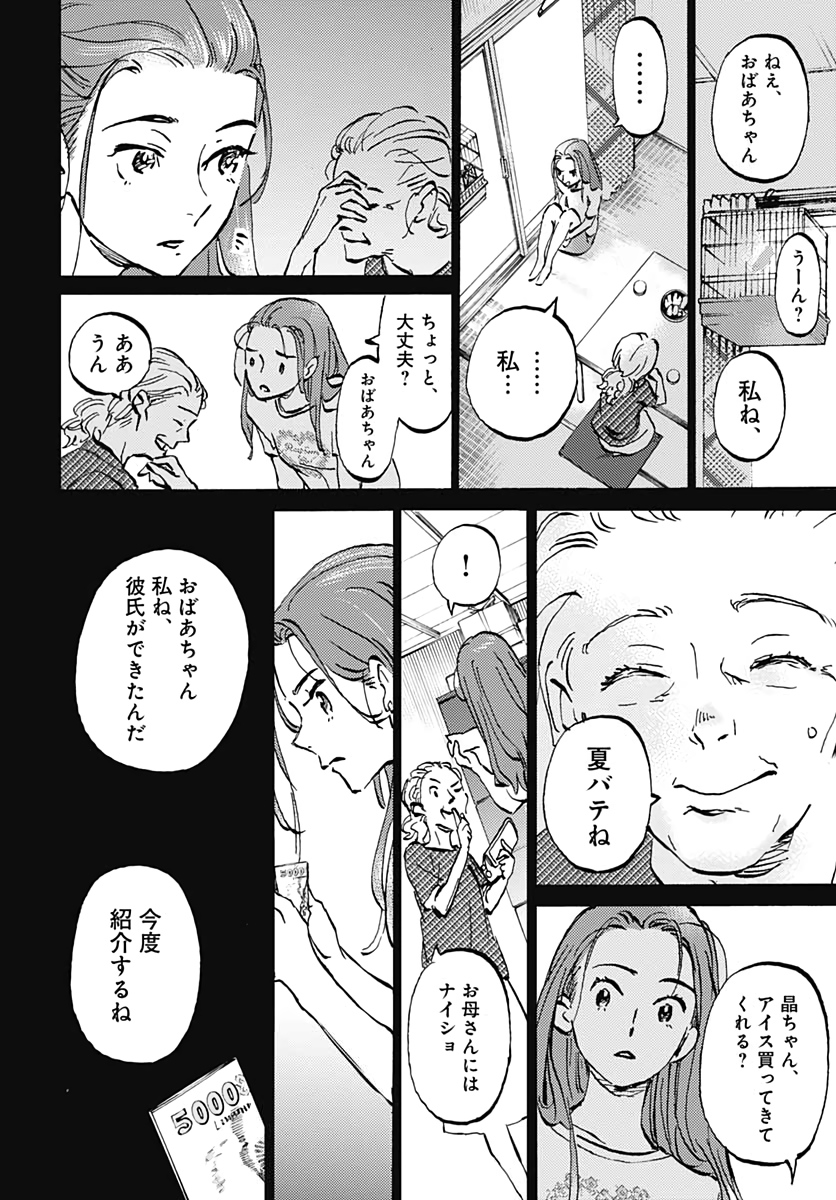 Kagami no Kojou  Chap 26 - Pic 10
