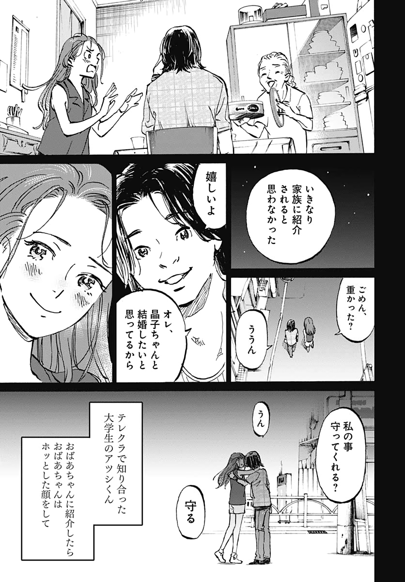 Kagami no Kojou  Chap 26 - Pic 11
