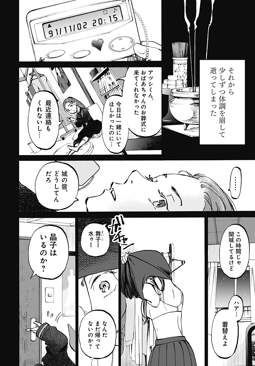 Kagami no Kojou  Chap 26 - Pic 12