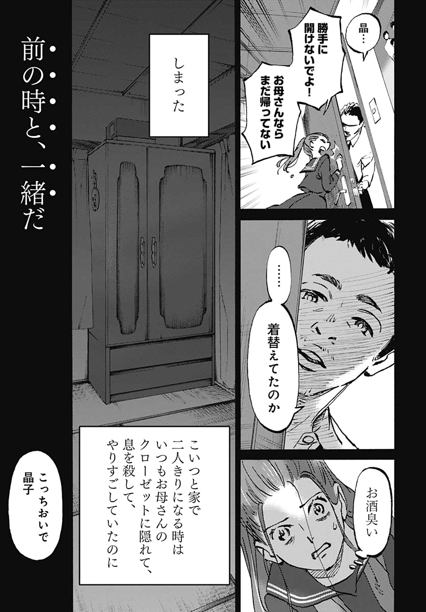 Kagami no Kojou  Chap 26 - Pic 13