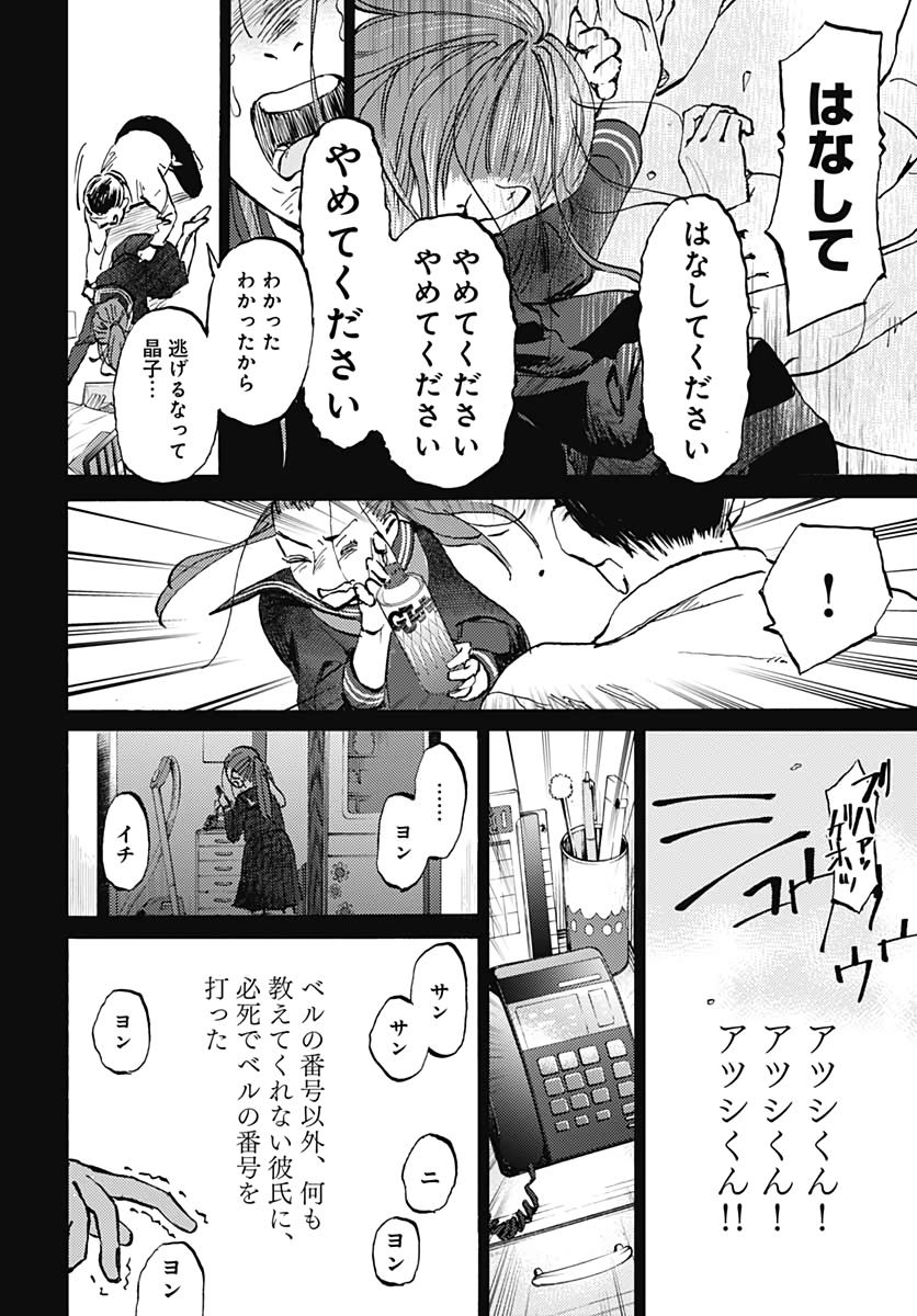Kagami no Kojou  Chap 26 - Pic 14