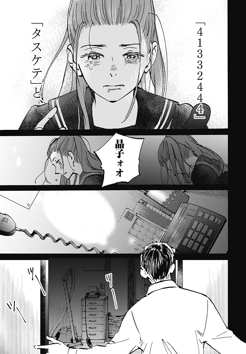 Kagami no Kojou  Chap 26 - Pic 15