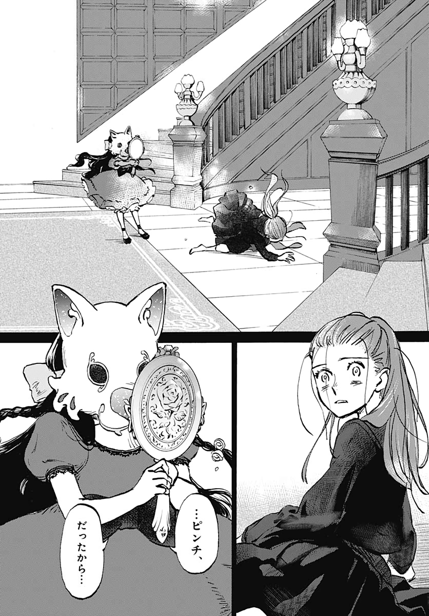 Kagami no Kojou  Chap 26 - Pic 16