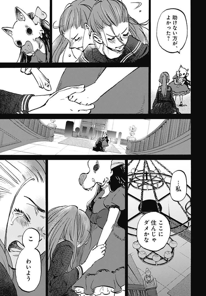 Kagami no Kojou  Chap 26 - Pic 17