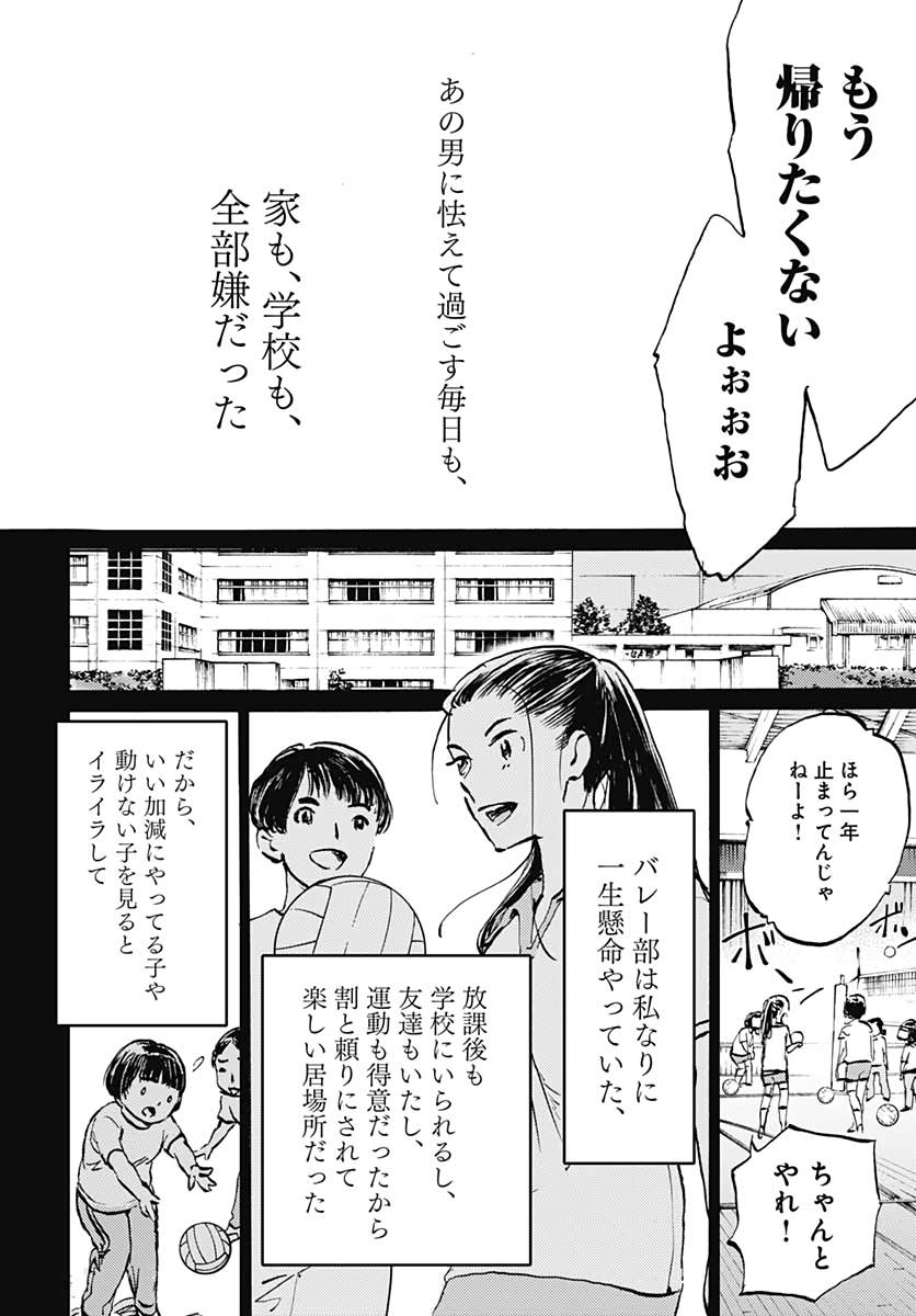 Kagami no Kojou  Chap 26 - Pic 18