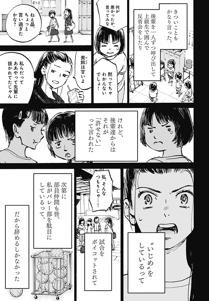Kagami no Kojou  Chap 26 - Pic 19