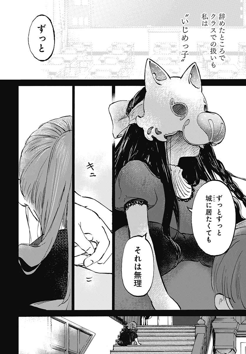 Kagami no Kojou  Chap 26 - Pic 20