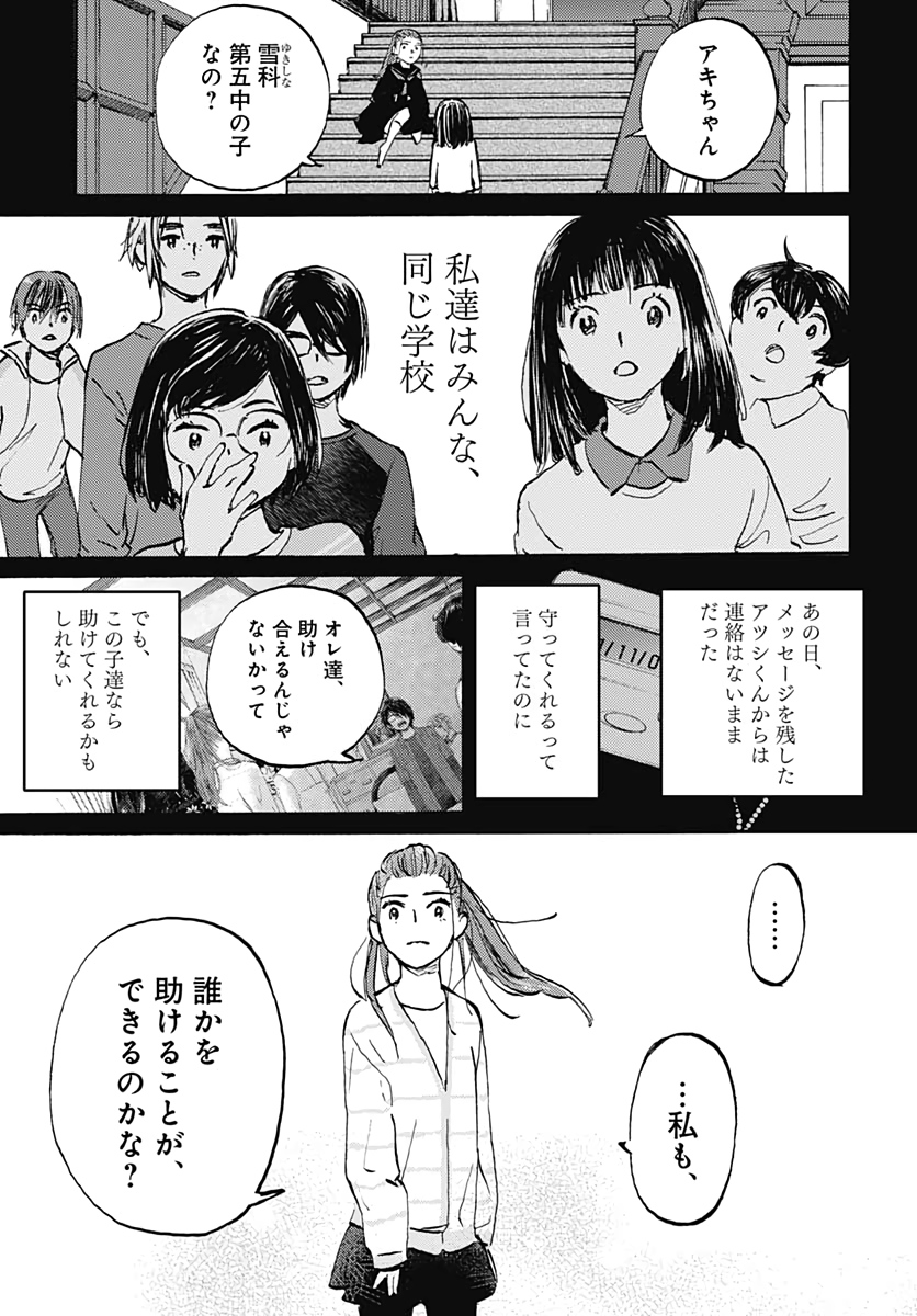 Kagami no Kojou  Chap 26 - Pic 21