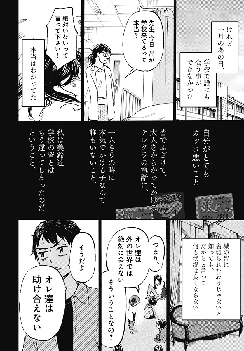Kagami no Kojou  Chap 26 - Pic 22