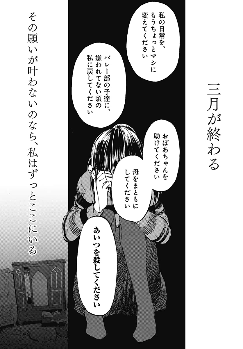 Kagami no Kojou  Chap 26 - Pic 23