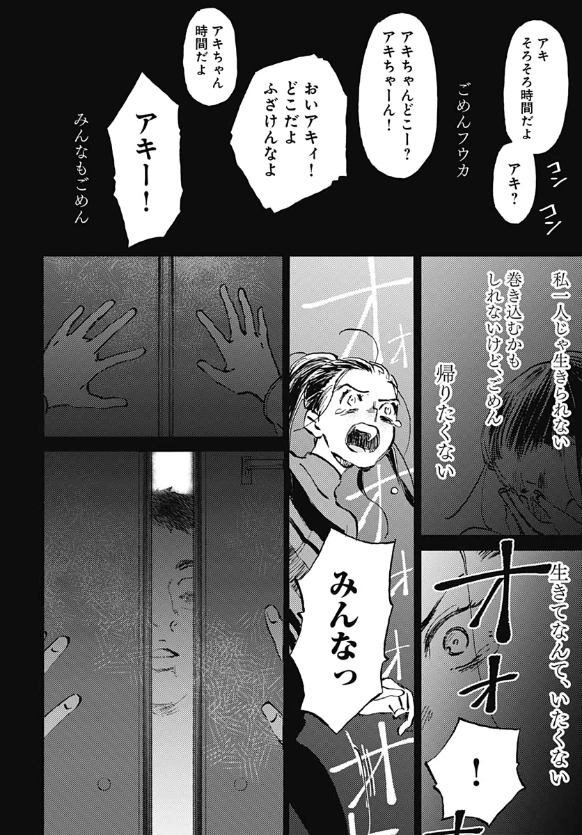 Kagami no Kojou  Chap 26 - Pic 24