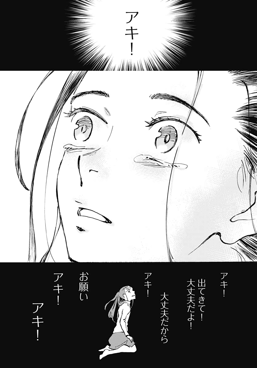 Kagami no Kojou  Chap 26 - Pic 26