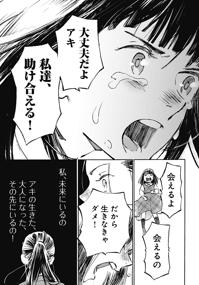 Kagami no Kojou  Chap 26 - Pic 27