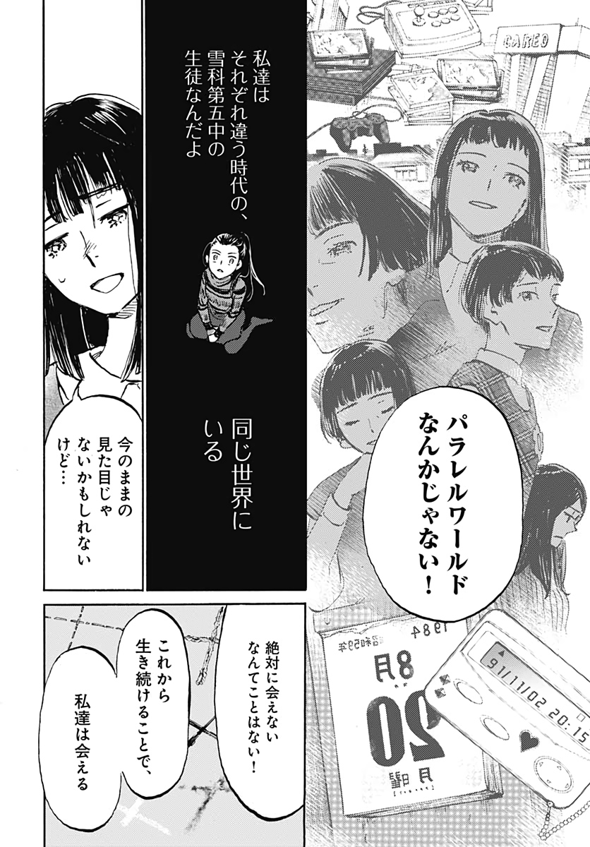 Kagami no Kojou  Chap 26 - Pic 28
