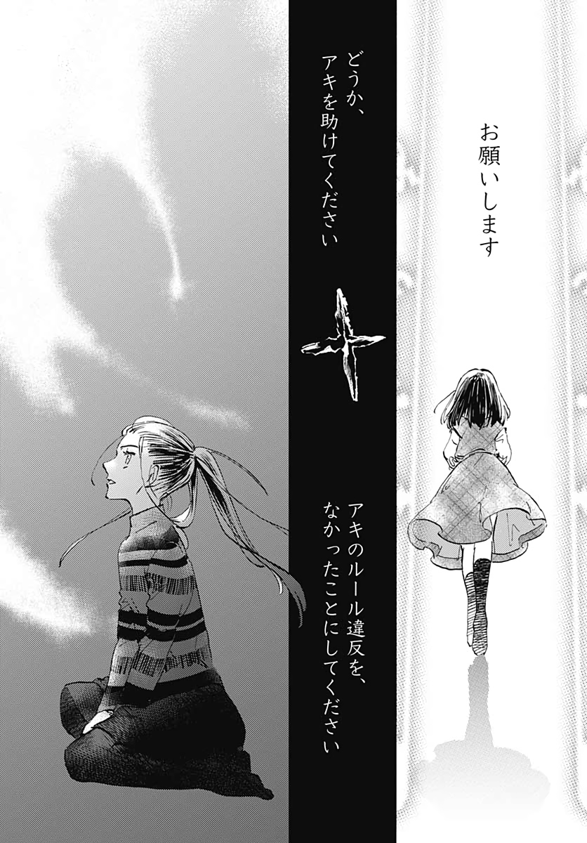 Kagami no Kojou  Chap 26 - Pic 29