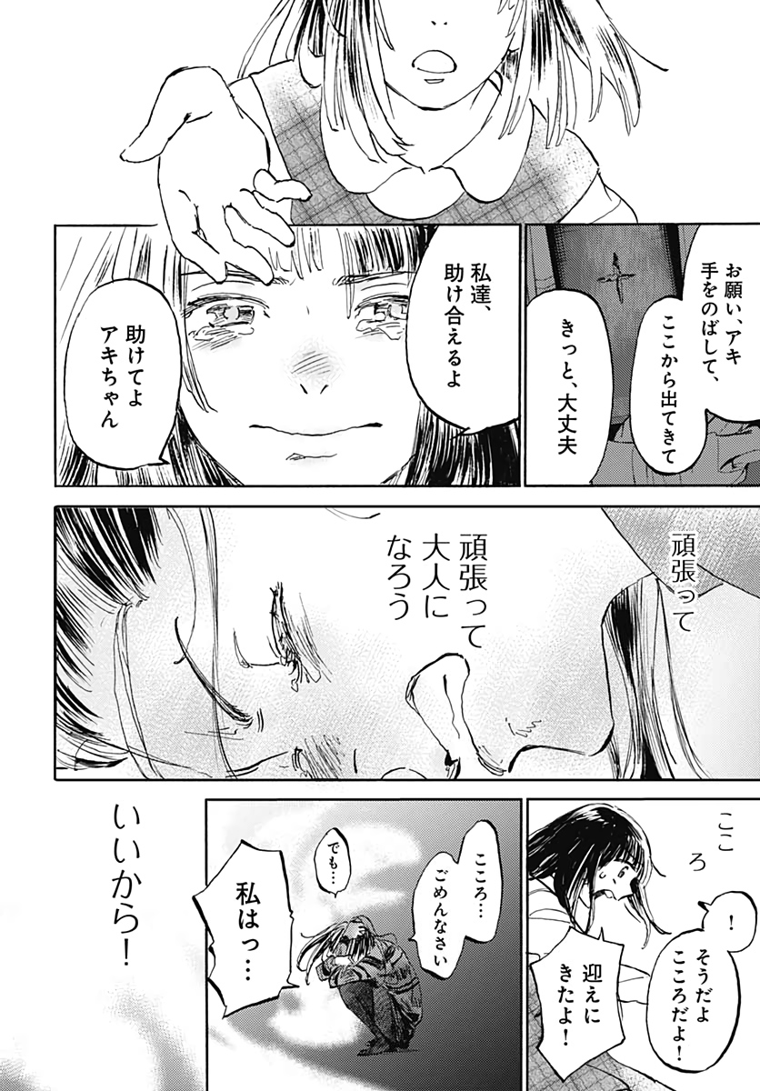 Kagami no Kojou  Chap 26 - Pic 30