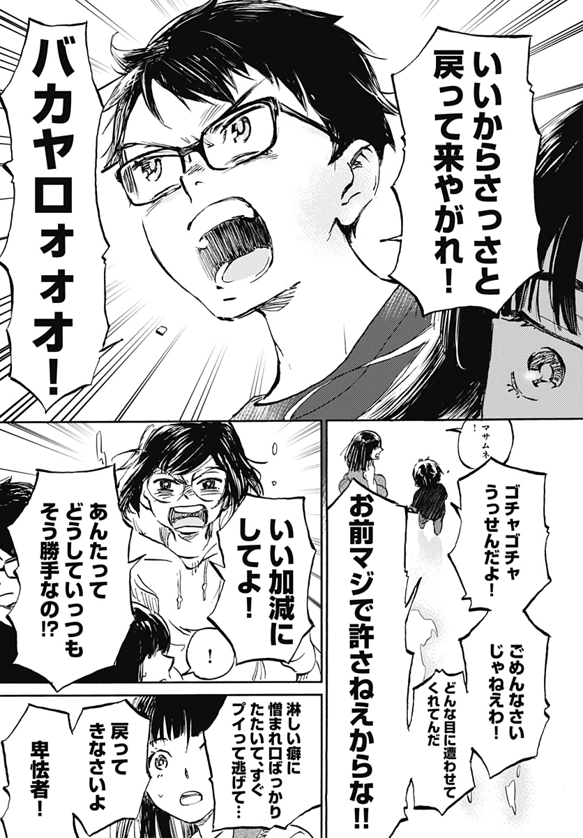 Kagami no Kojou  Chap 26 - Pic 31