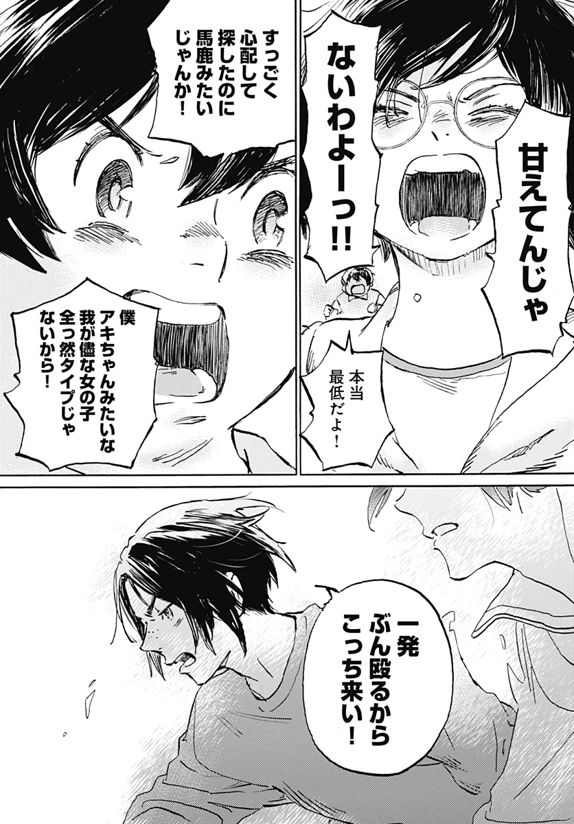 Kagami no Kojou  Chap 26 - Pic 32