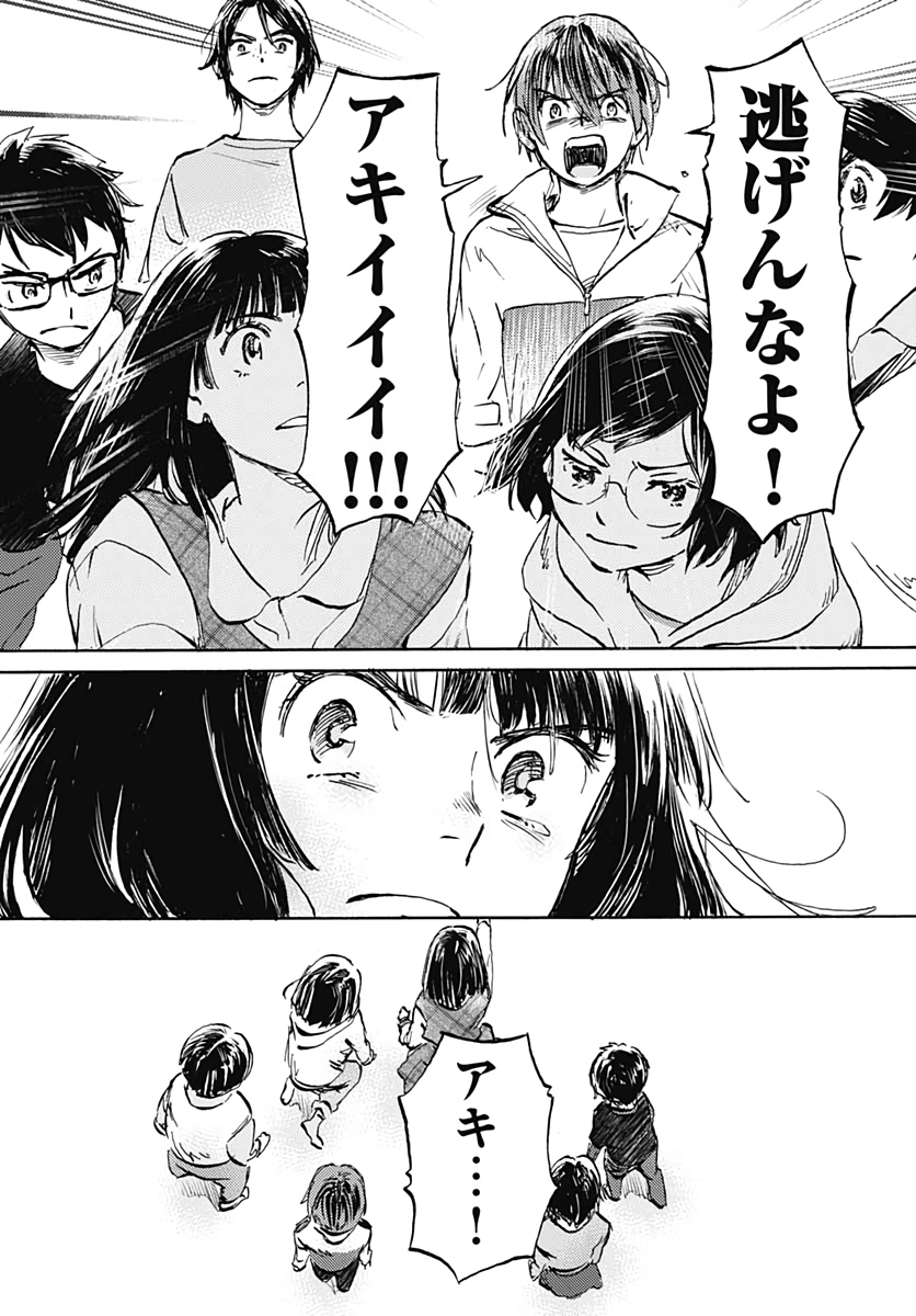 Kagami no Kojou  Chap 26 - Pic 33