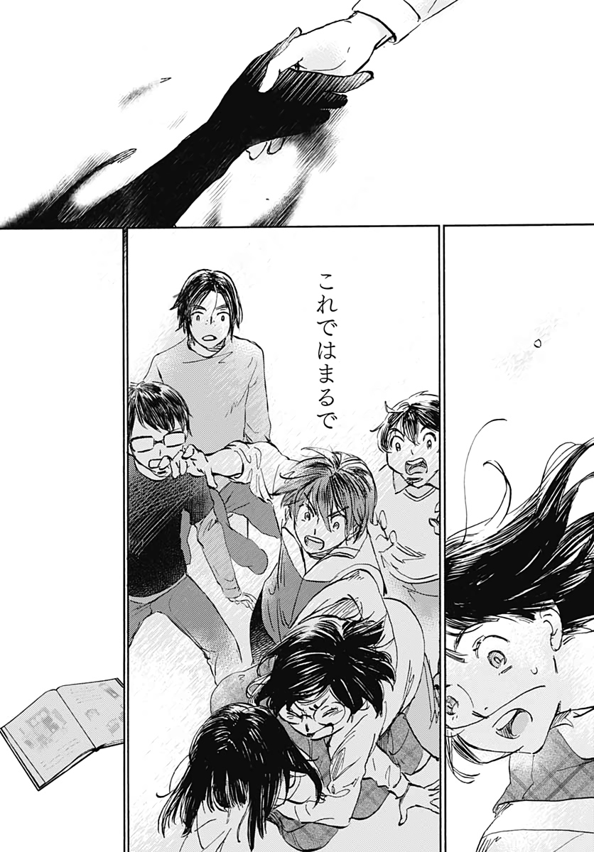 Kagami no Kojou  Chap 26 - Pic 34