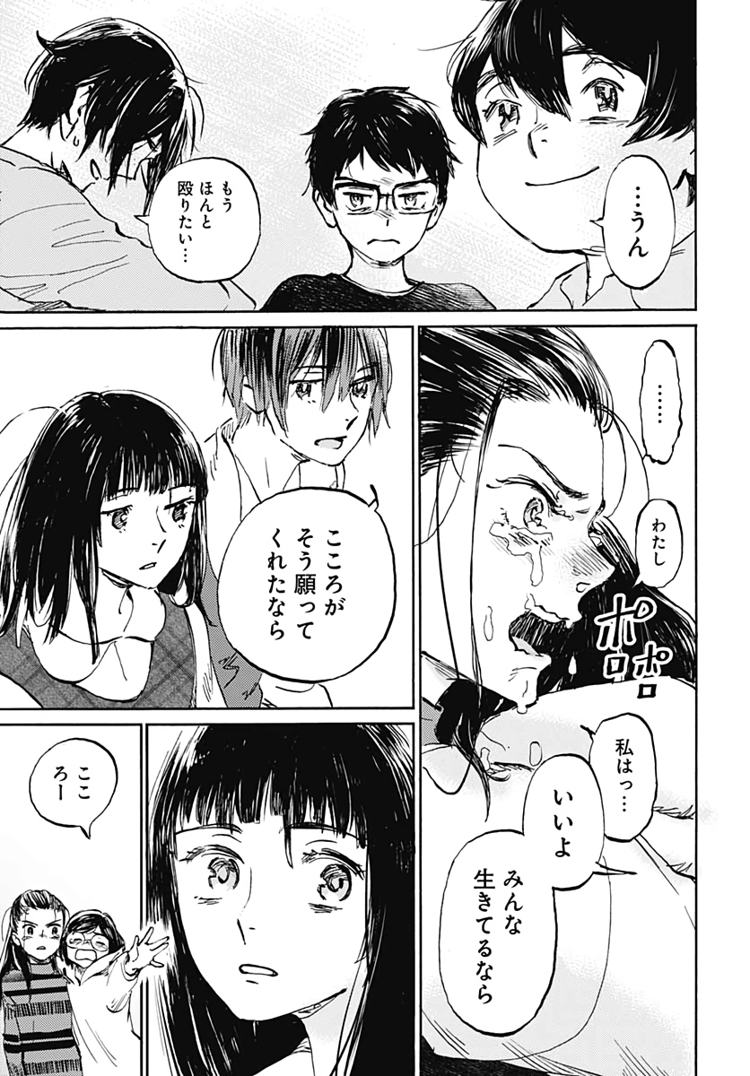 Kagami no Kojou  Chap 26 - Pic 37