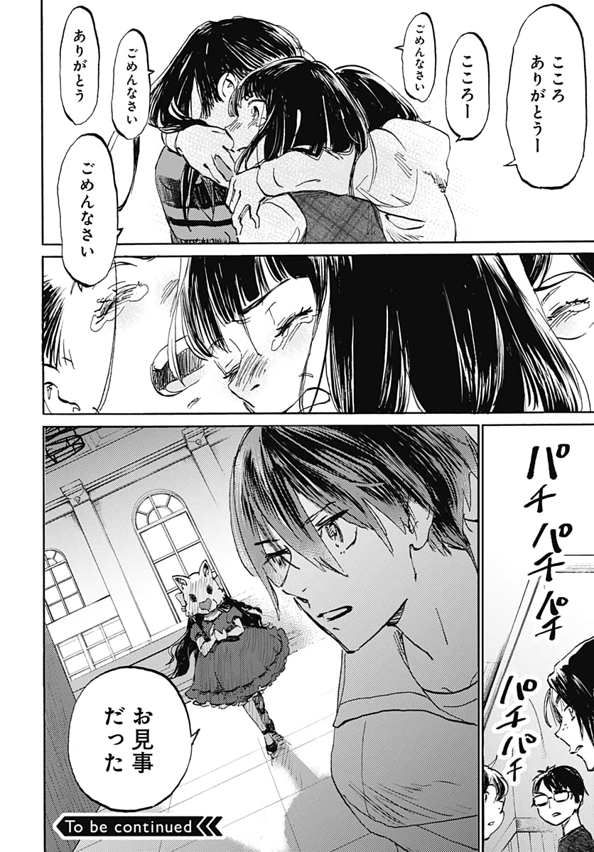 Kagami no Kojou  Chap 26 - Pic 38