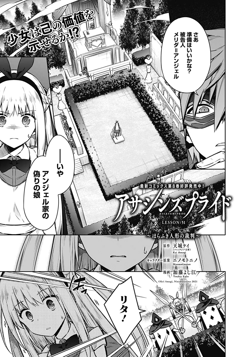 Assassins Pride  Chap 51 - Pic 1