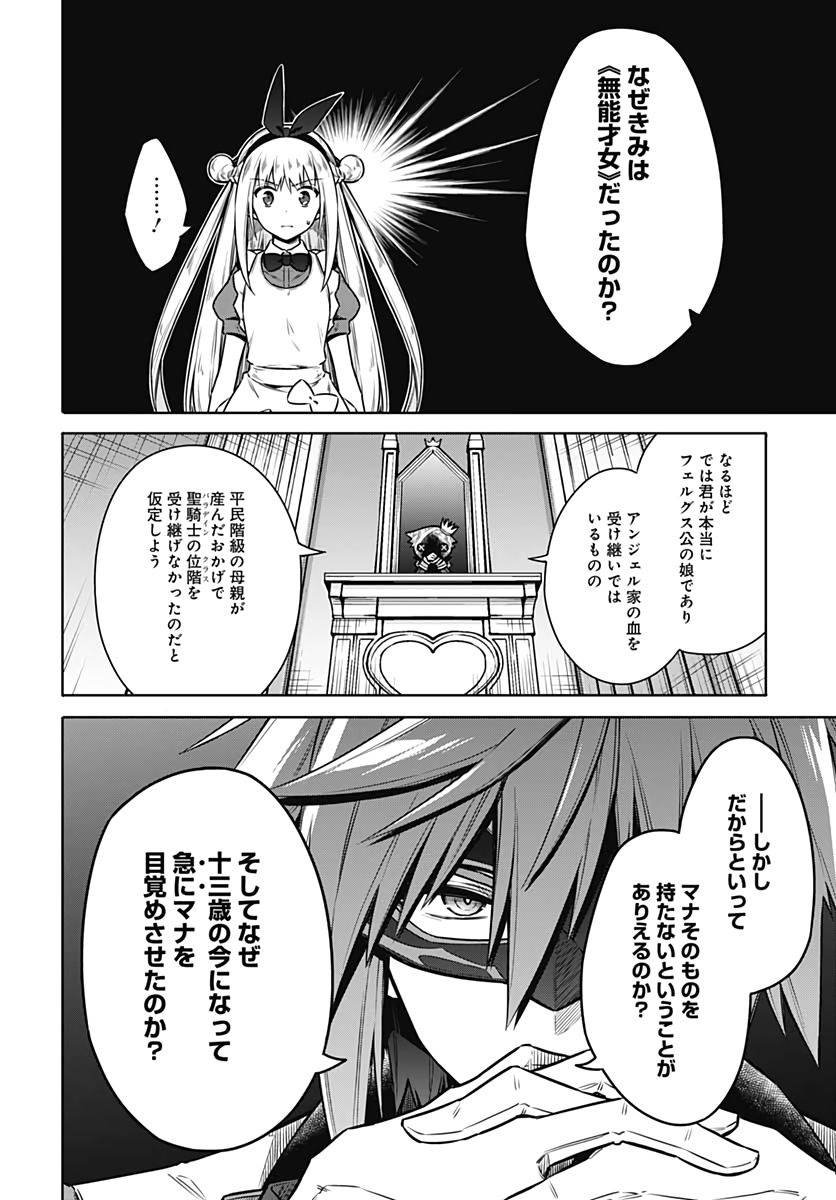 Assassins Pride  Chap 51 - Pic 12