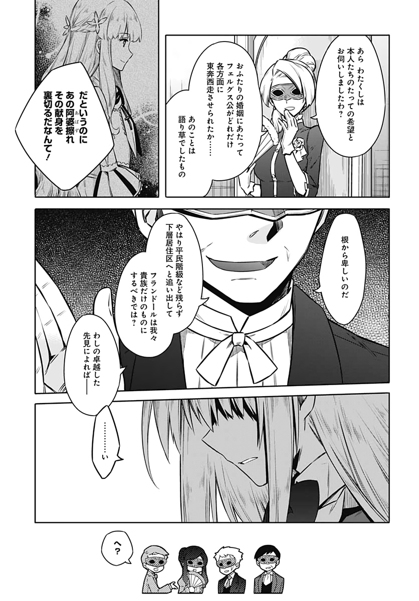 Assassins Pride  Chap 51 - Pic 17