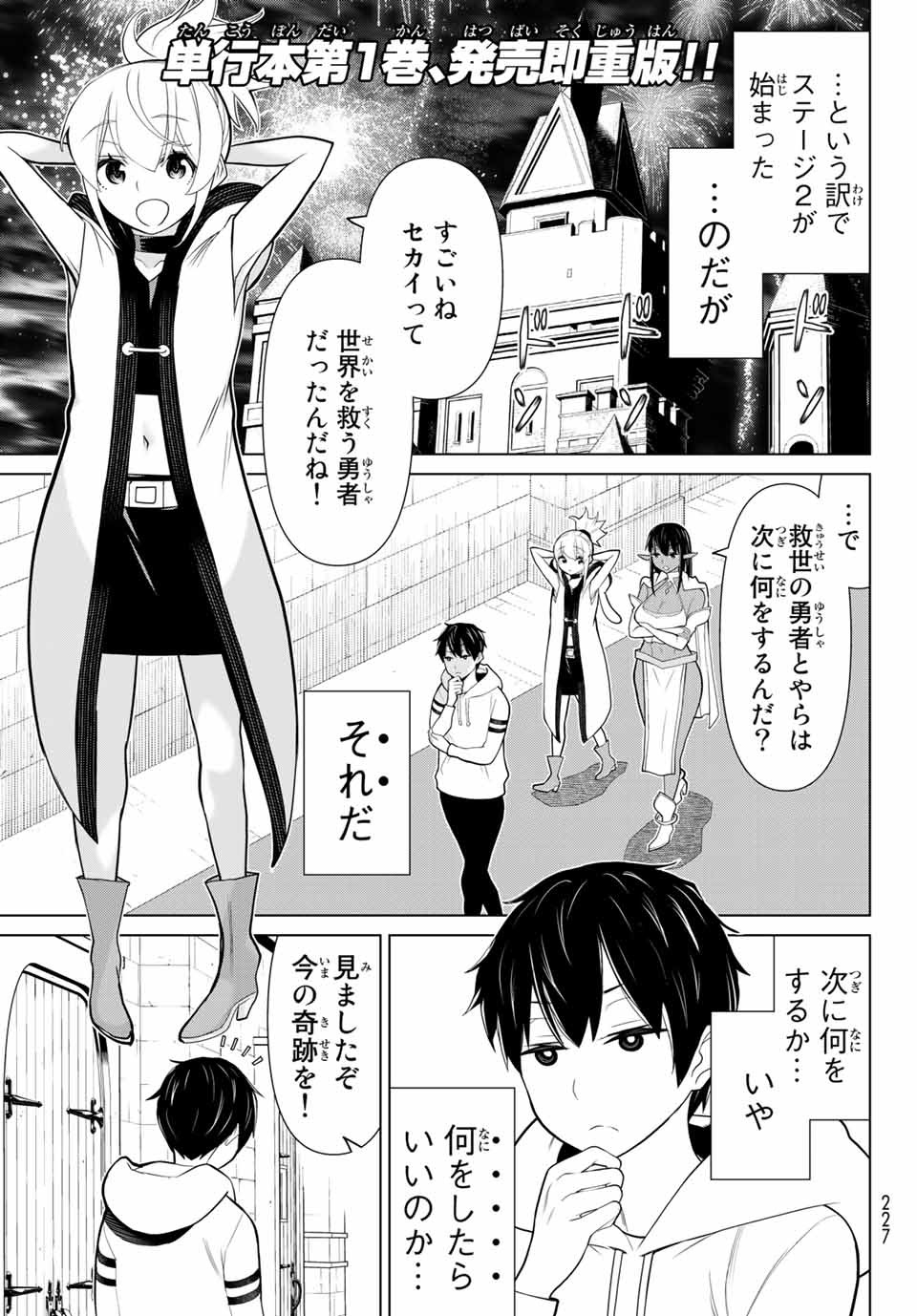 Read JIKAN TEISHI YUUSHA - YOMEI 3-KA NO SETTEI JA SEKAI O SUKUU NI WA MIJIKA SUGIRU Chapter 5.1 [High Quality / Full] - Page 1 - nicomanga.net