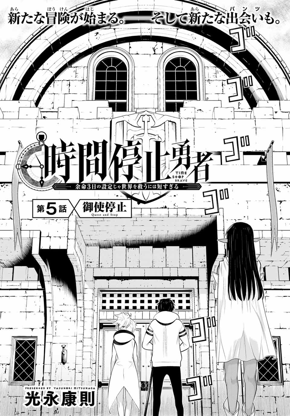 Read JIKAN TEISHI YUUSHA - YOMEI 3-KA NO SETTEI JA SEKAI O SUKUU NI WA MIJIKA SUGIRU Chapter 5.1 [High Quality / Full] - Page 6 - nicomanga.net
