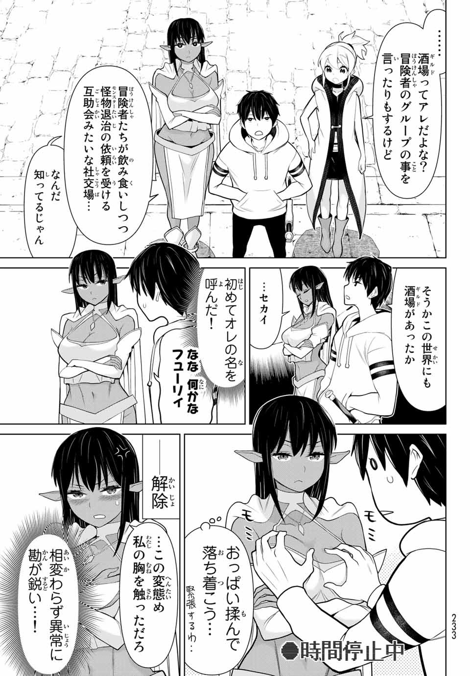 Read JIKAN TEISHI YUUSHA - YOMEI 3-KA NO SETTEI JA SEKAI O SUKUU NI WA MIJIKA SUGIRU Chapter 5.1 [High Quality / Full] - Page 7 - nicomanga.net