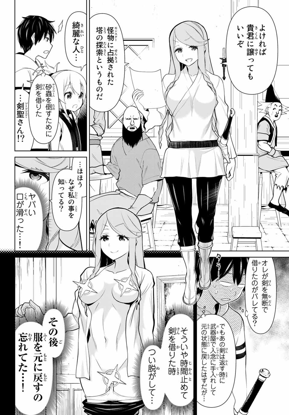 Read JIKAN TEISHI YUUSHA - YOMEI 3-KA NO SETTEI JA SEKAI O SUKUU NI WA MIJIKA SUGIRU Chapter 5.1 [High Quality / Full] - Page 18 - nicomanga.net