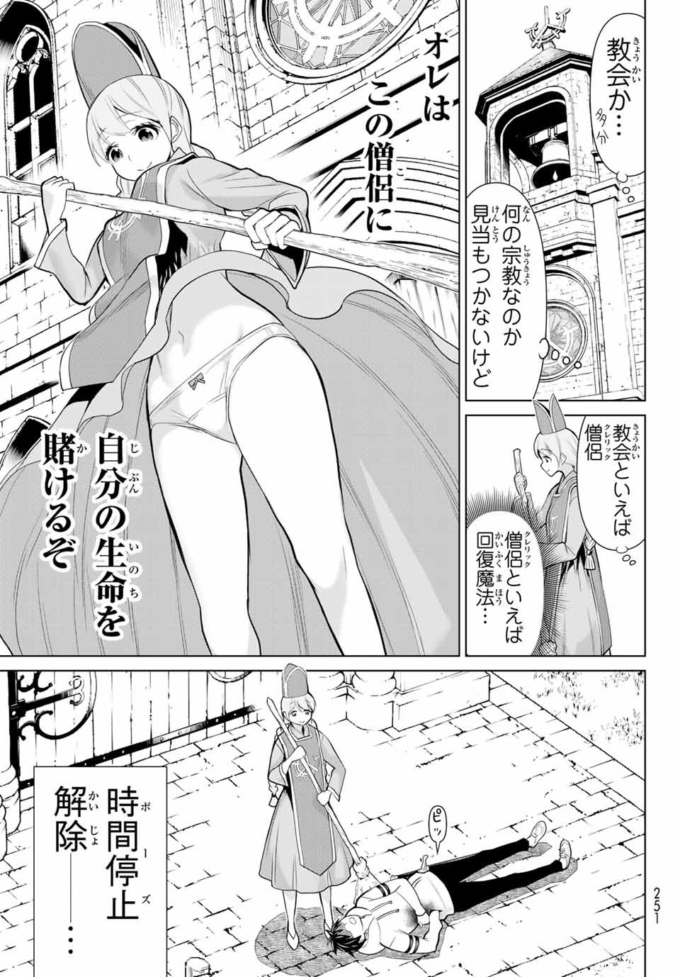 Read JIKAN TEISHI YUUSHA - YOMEI 3-KA NO SETTEI JA SEKAI O SUKUU NI WA MIJIKA SUGIRU Chapter 5.2 [High Quality / Full] - Page 2 - nicomanga.net