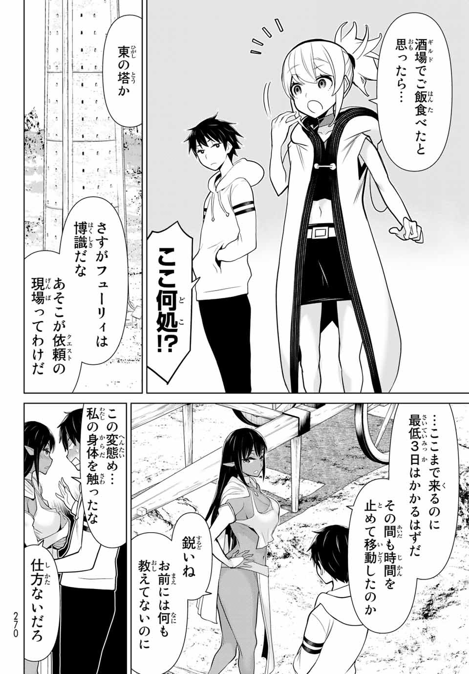 Read JIKAN TEISHI YUUSHA - YOMEI 3-KA NO SETTEI JA SEKAI O SUKUU NI WA MIJIKA SUGIRU Chapter 5.2 [High Quality / Full] - Page 21 - nicomanga.net