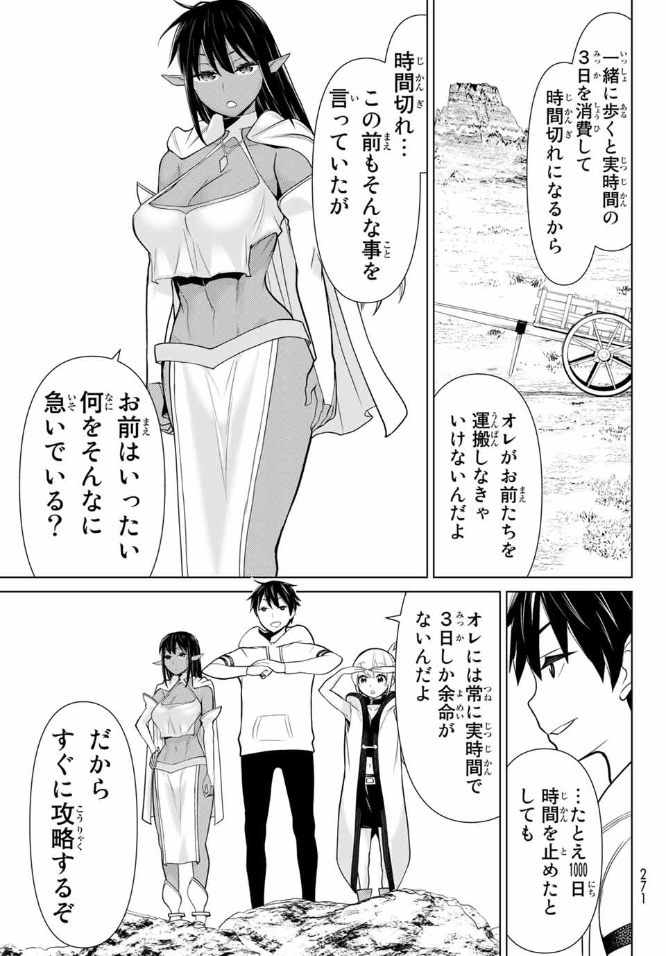 Read JIKAN TEISHI YUUSHA - YOMEI 3-KA NO SETTEI JA SEKAI O SUKUU NI WA MIJIKA SUGIRU Chapter 5.2 [High Quality / Full] - Page 22 - nicomanga.net