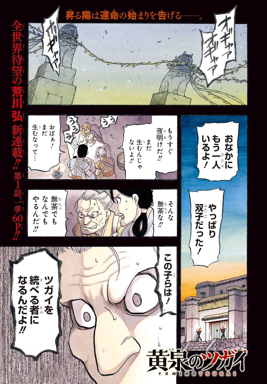 Read YOMI NO TSUGAI Chapter 1 [High Quality / Full] - Page 1 - nicomanga.com